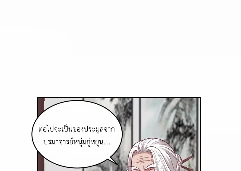 Chaos Alchemist ตอนที่ 128 รูปที่ 4/50