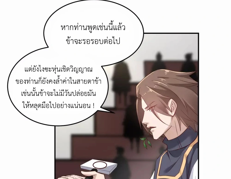 Chaos Alchemist ตอนที่ 129 รูปที่ 16/50