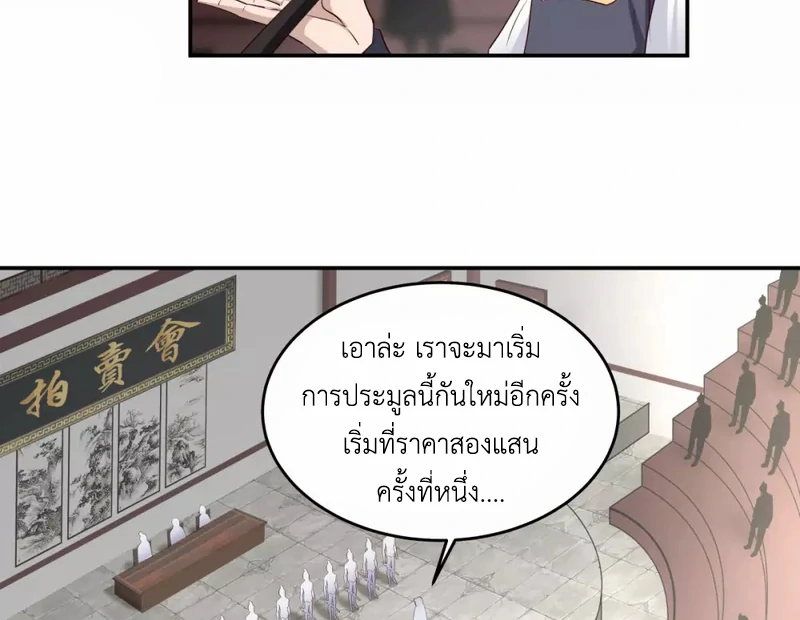 Chaos Alchemist ตอนที่ 129 รูปที่ 17/50