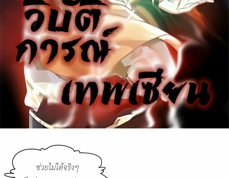 Chaos Alchemist ตอนที่ 129 รูปที่ 2/50