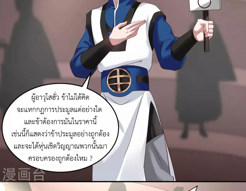 Chaos Alchemist ตอนที่ 129 รูปที่ 21/50