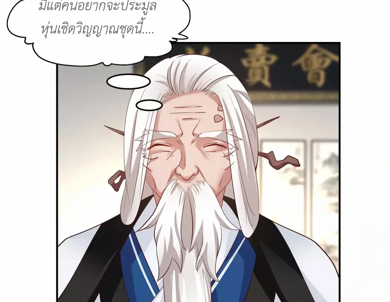 Chaos Alchemist ตอนที่ 129 รูปที่ 3/50