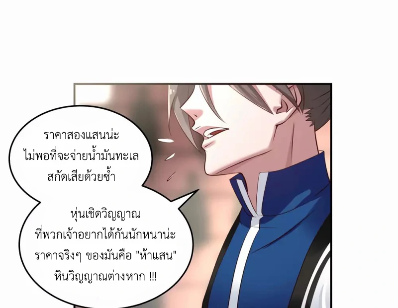 Chaos Alchemist ตอนที่ 129 รูปที่ 31/50