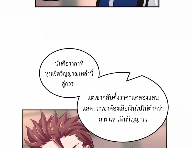 Chaos Alchemist ตอนที่ 129 รูปที่ 32/50