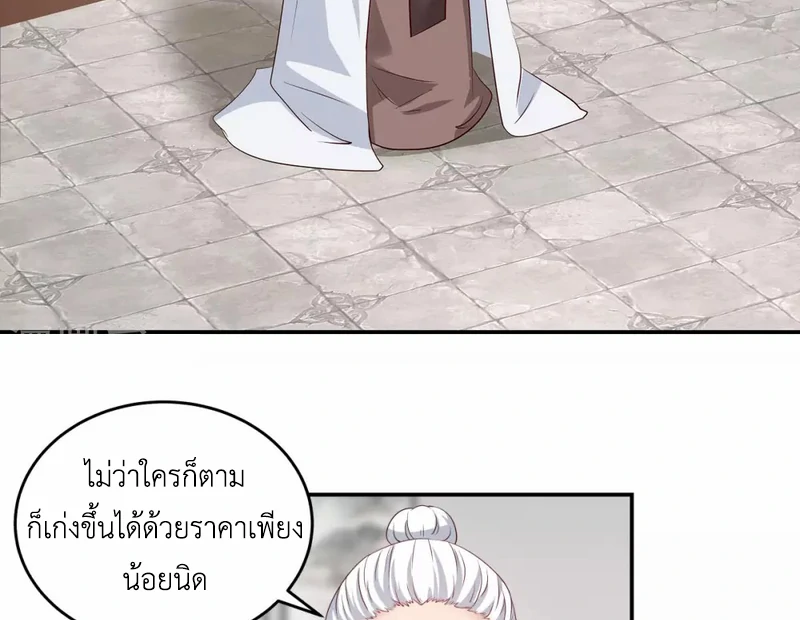 Chaos Alchemist ตอนที่ 129 รูปที่ 39/50