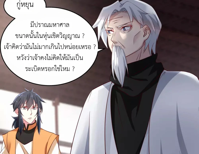 Chaos Alchemist ตอนที่ 129 รูปที่ 45/50