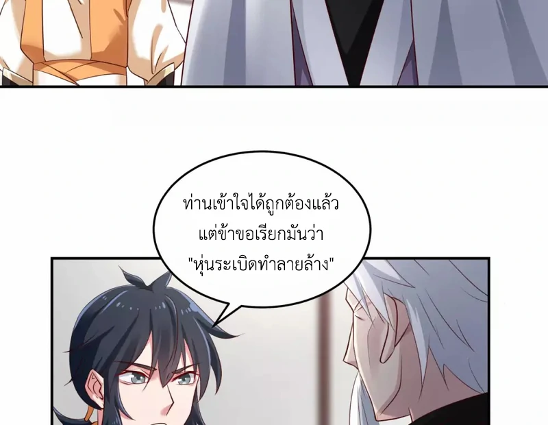 Chaos Alchemist ตอนที่ 129 รูปที่ 46/50