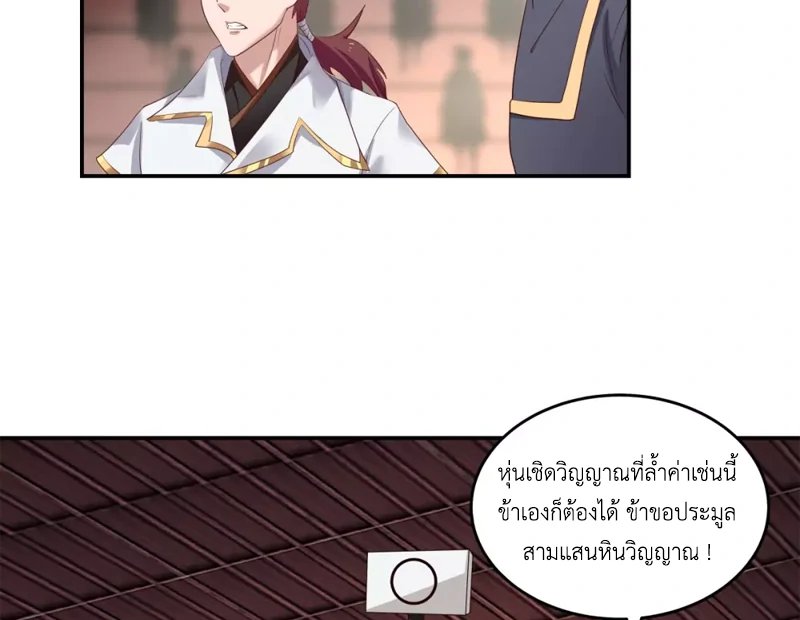 Chaos Alchemist ตอนที่ 129 รูปที่ 5/50