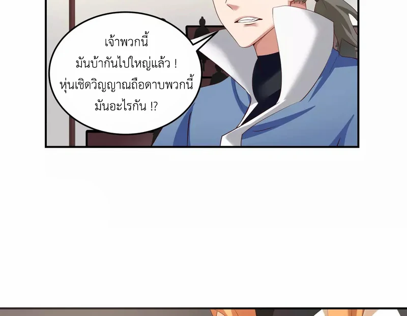 Chaos Alchemist ตอนที่ 129 รูปที่ 8/50