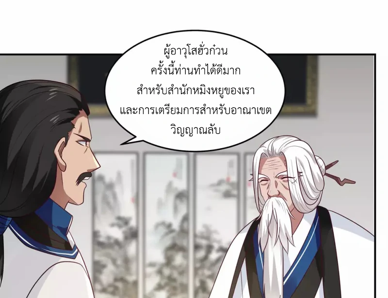 Chaos Alchemist ตอนที่ 130 รูปที่ 28/50