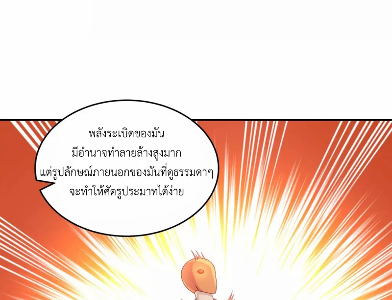 Chaos Alchemist ตอนที่ 130 รูปที่ 4/50