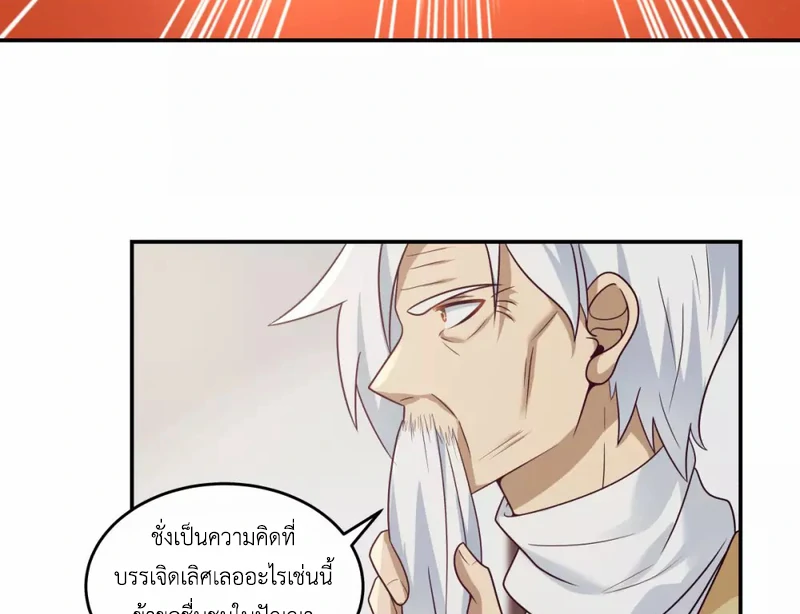 Chaos Alchemist ตอนที่ 130 รูปที่ 6/50