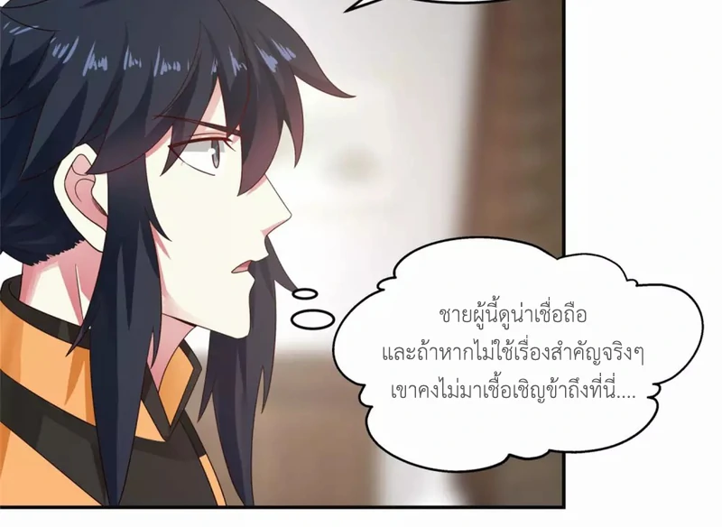 Chaos Alchemist ตอนที่ 131 รูปที่ 22/50