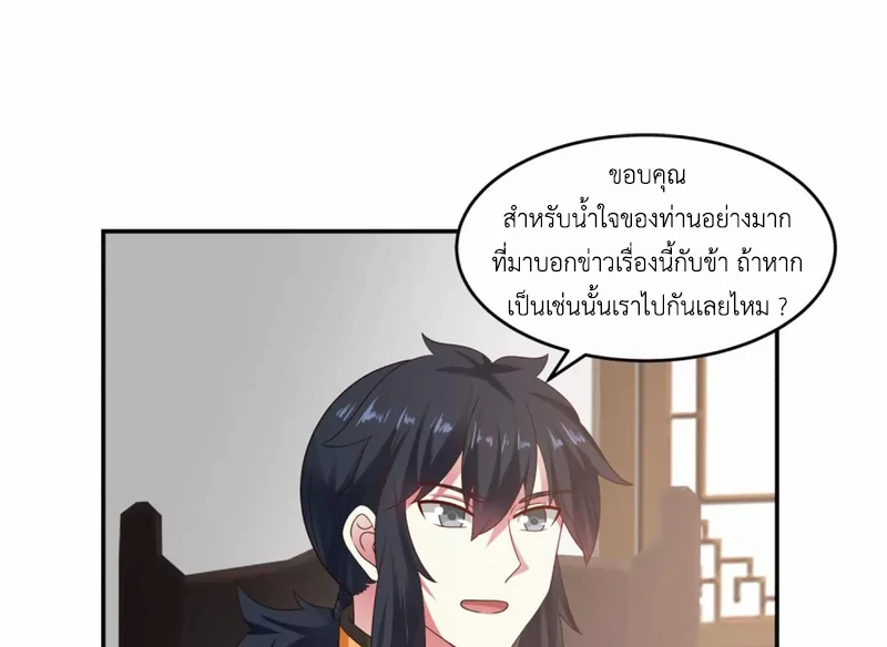 Chaos Alchemist ตอนที่ 131 รูปที่ 23/50