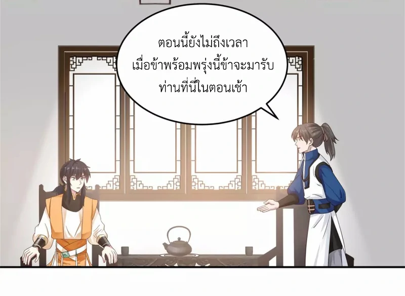 Chaos Alchemist ตอนที่ 131 รูปที่ 25/50