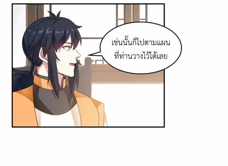 Chaos Alchemist ตอนที่ 131 รูปที่ 28/50