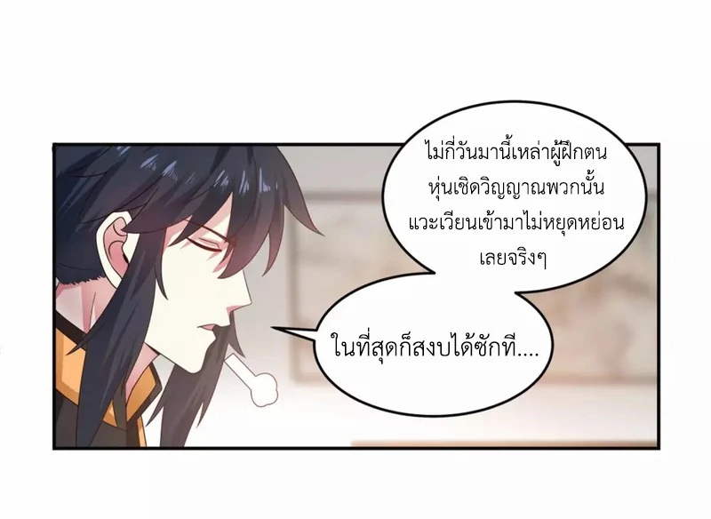 Chaos Alchemist ตอนที่ 131 รูปที่ 3/50