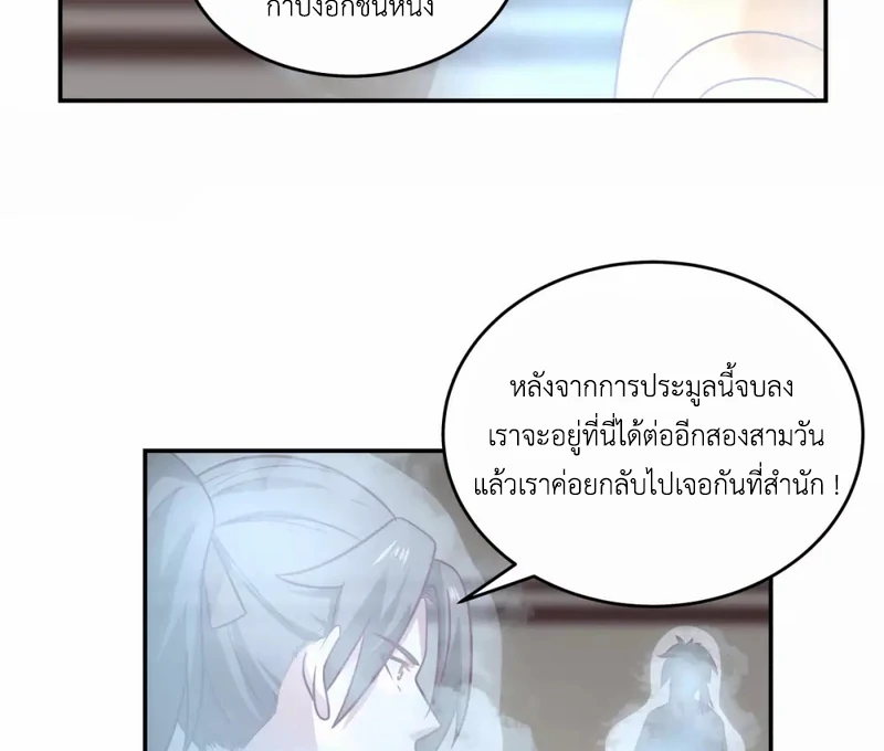 Chaos Alchemist ตอนที่ 132 รูปที่ 12/50