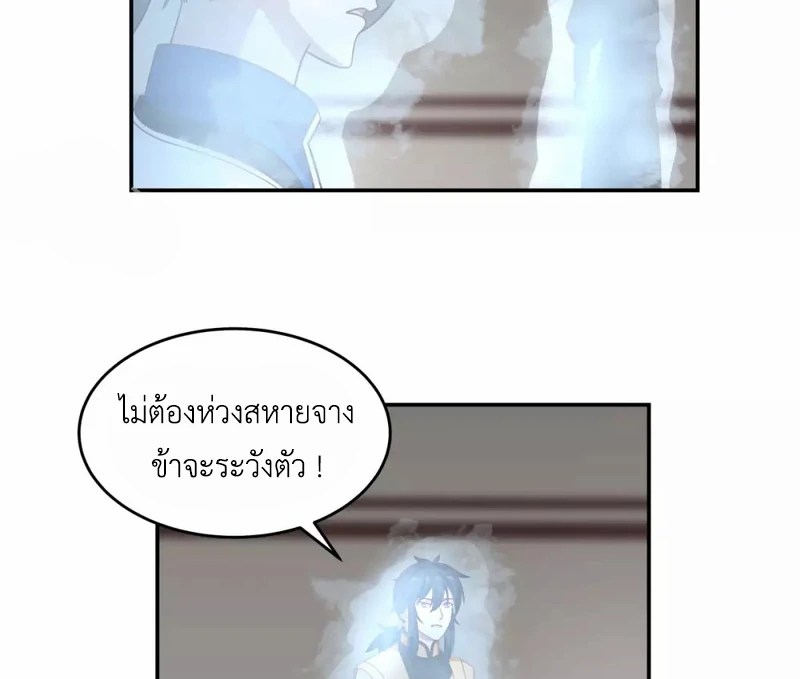 Chaos Alchemist ตอนที่ 132 รูปที่ 13/50