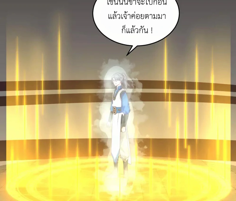 Chaos Alchemist ตอนที่ 132 รูปที่ 15/50