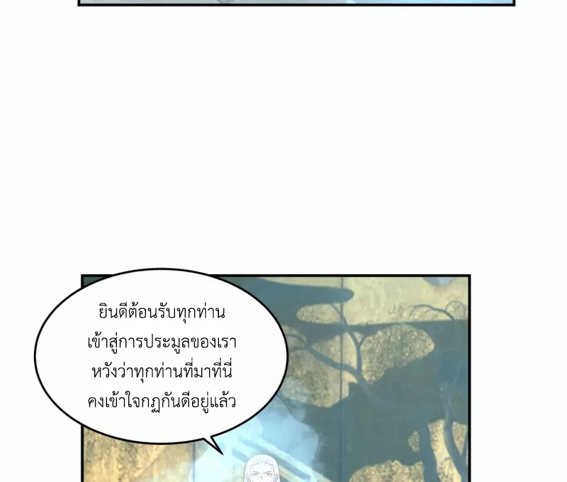 Chaos Alchemist ตอนที่ 132 รูปที่ 28/50