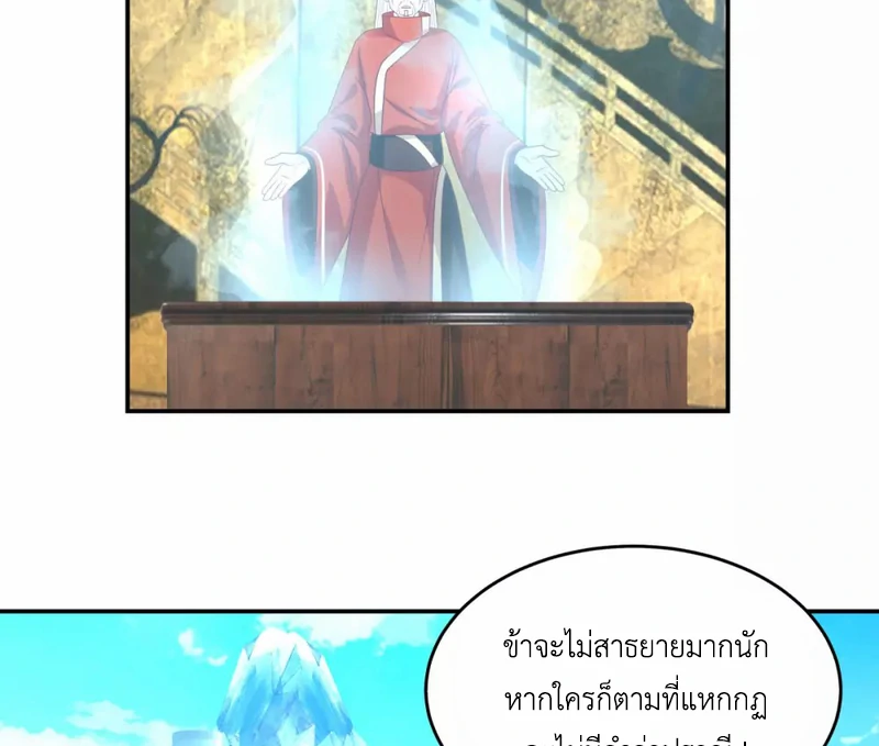 Chaos Alchemist ตอนที่ 132 รูปที่ 29/50