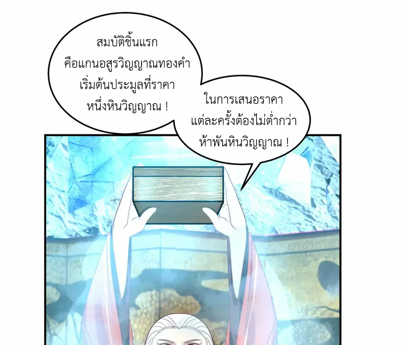 Chaos Alchemist ตอนที่ 132 รูปที่ 31/50