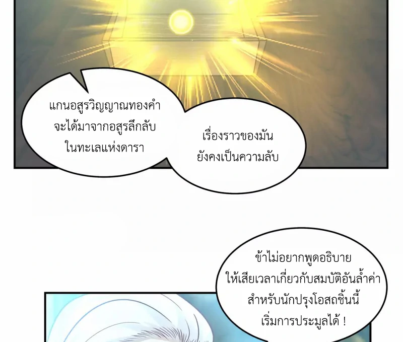 Chaos Alchemist ตอนที่ 132 รูปที่ 33/50