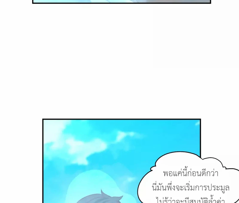 Chaos Alchemist ตอนที่ 132 รูปที่ 43/50