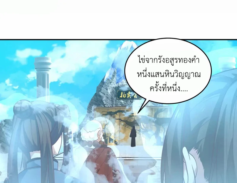 Chaos Alchemist ตอนที่ 133 รูปที่ 10/50