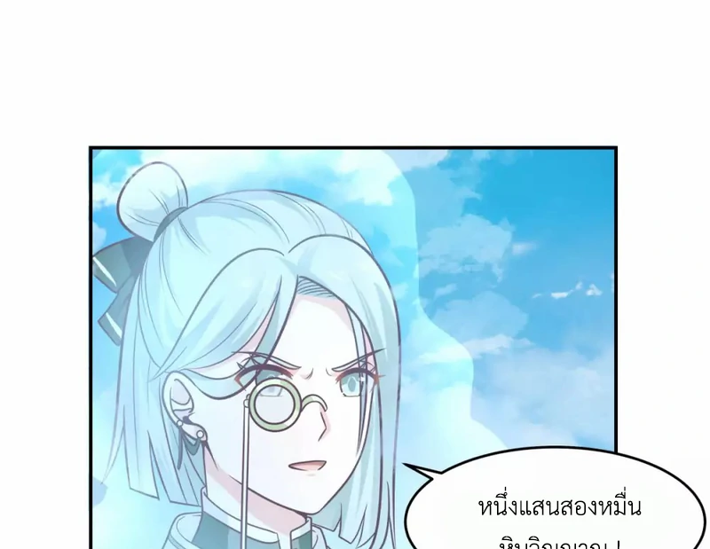 Chaos Alchemist ตอนที่ 133 รูปที่ 14/50