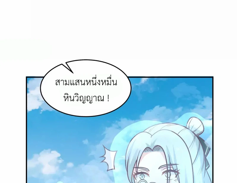 Chaos Alchemist ตอนที่ 133 รูปที่ 25/50