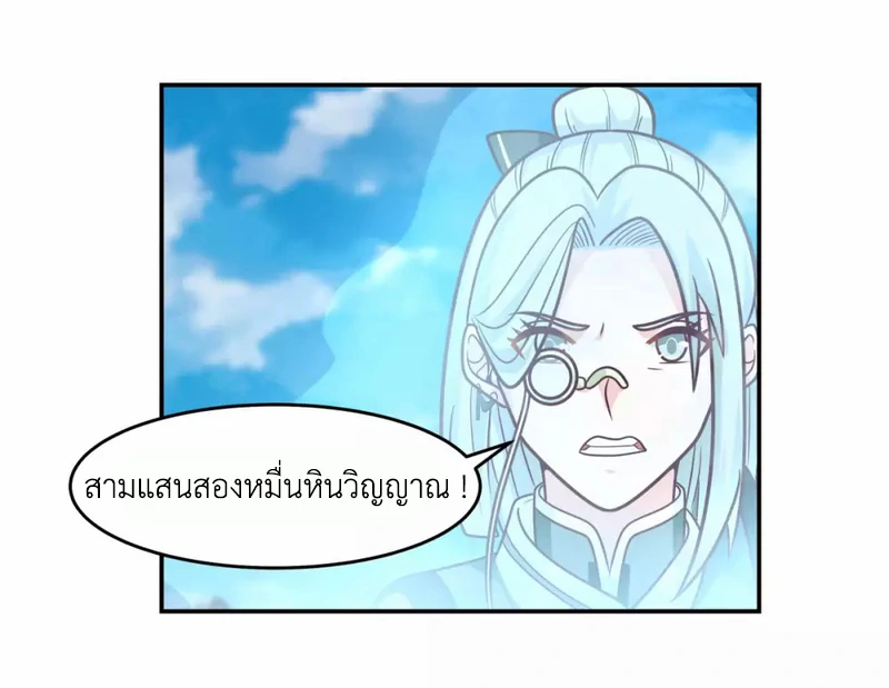 Chaos Alchemist ตอนที่ 133 รูปที่ 28/50