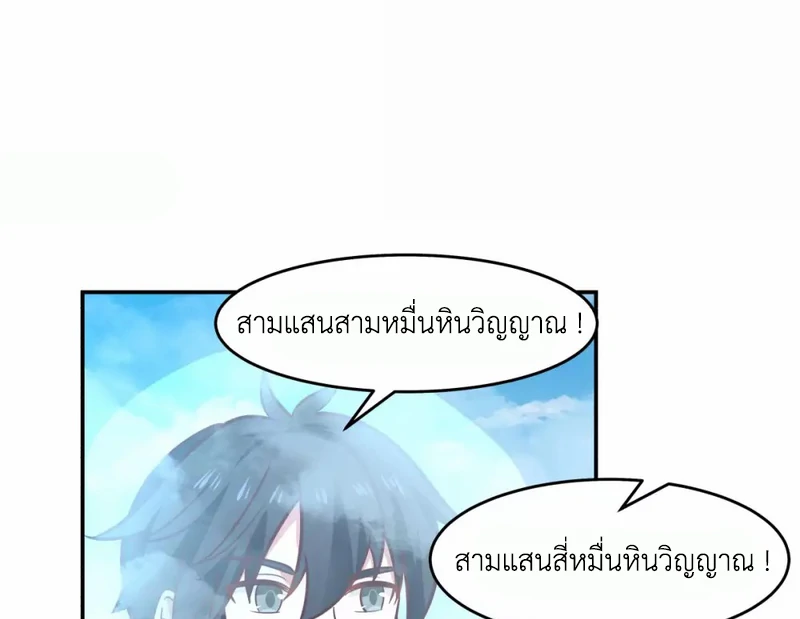 Chaos Alchemist ตอนที่ 133 รูปที่ 29/50