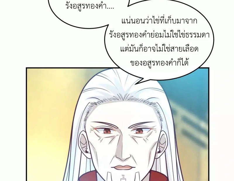 Chaos Alchemist ตอนที่ 133 รูปที่ 3/50