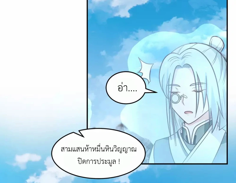 Chaos Alchemist ตอนที่ 133 รูปที่ 31/50