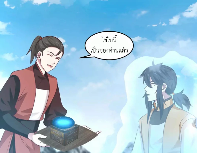 Chaos Alchemist ตอนที่ 133 รูปที่ 32/50