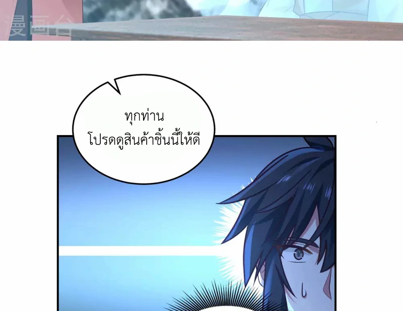 Chaos Alchemist ตอนที่ 133 รูปที่ 33/50