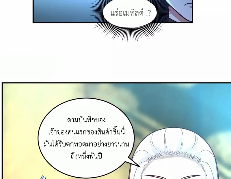 Chaos Alchemist ตอนที่ 133 รูปที่ 34/50