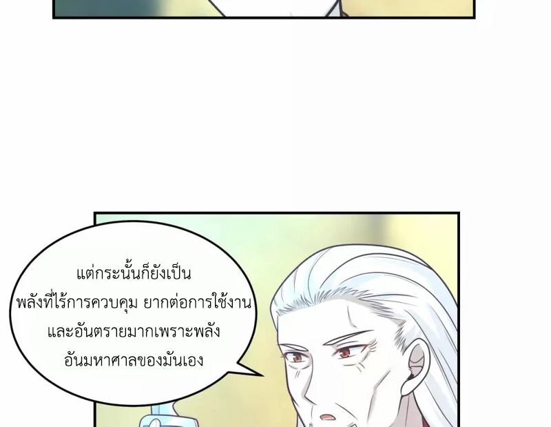 Chaos Alchemist ตอนที่ 133 รูปที่ 37/50