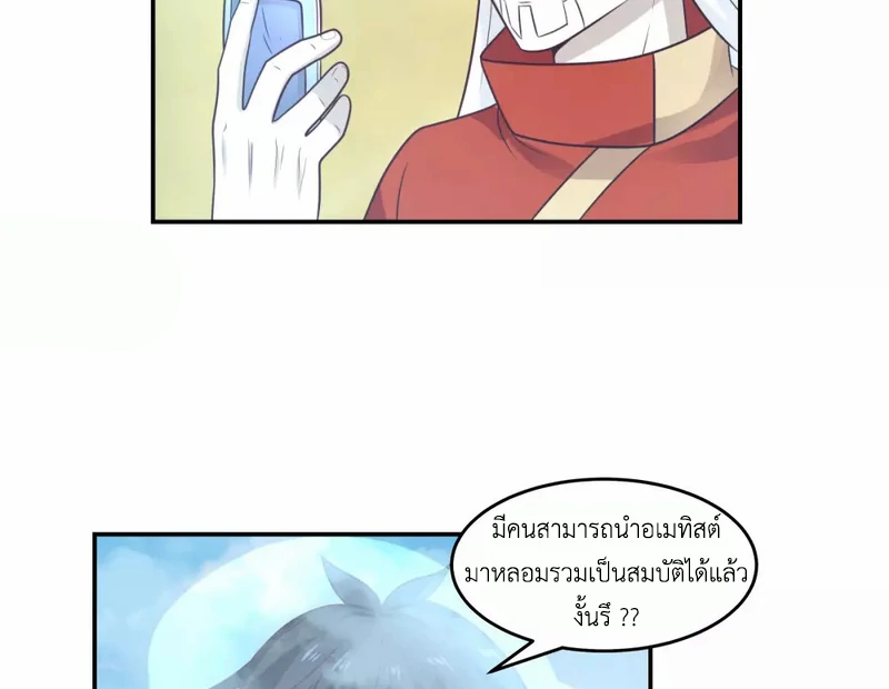 Chaos Alchemist ตอนที่ 133 รูปที่ 38/50