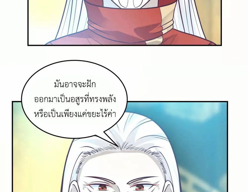 Chaos Alchemist ตอนที่ 133 รูปที่ 4/50