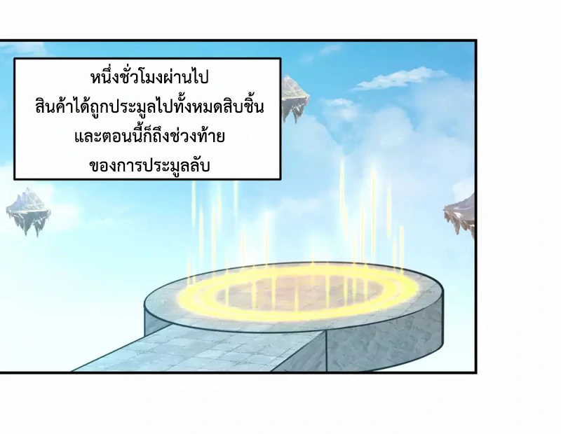 Chaos Alchemist ตอนที่ 133 รูปที่ 42/50