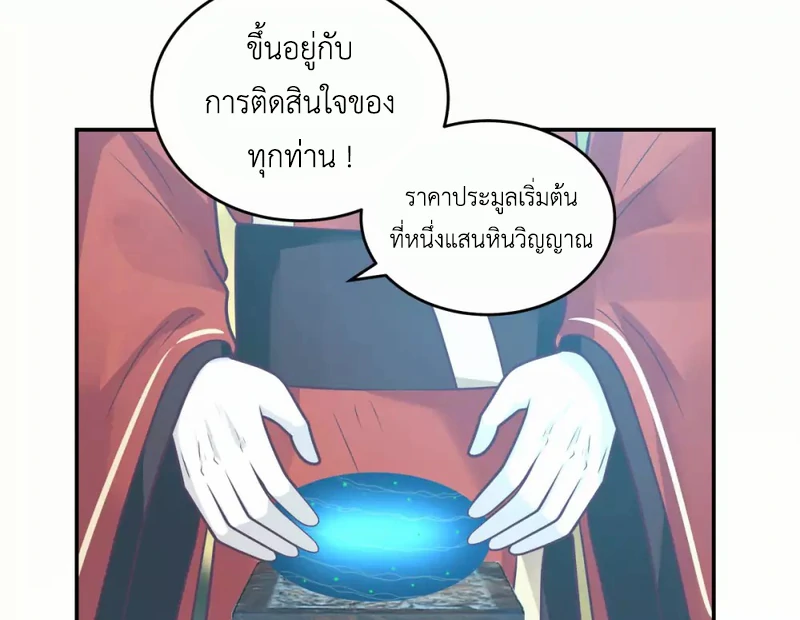 Chaos Alchemist ตอนที่ 133 รูปที่ 6/50