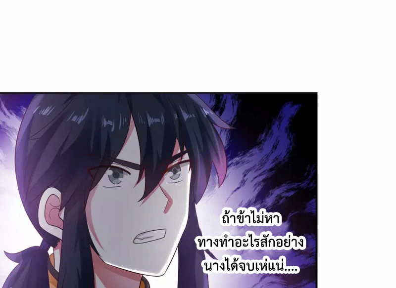 Chaos Alchemist ตอนที่ 134 รูปที่ 10/50