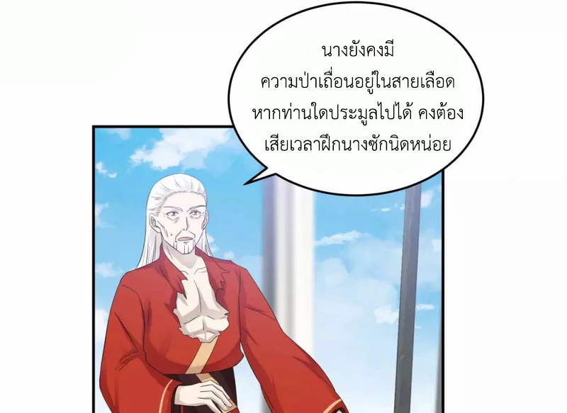 Chaos Alchemist ตอนที่ 134 รูปที่ 19/50