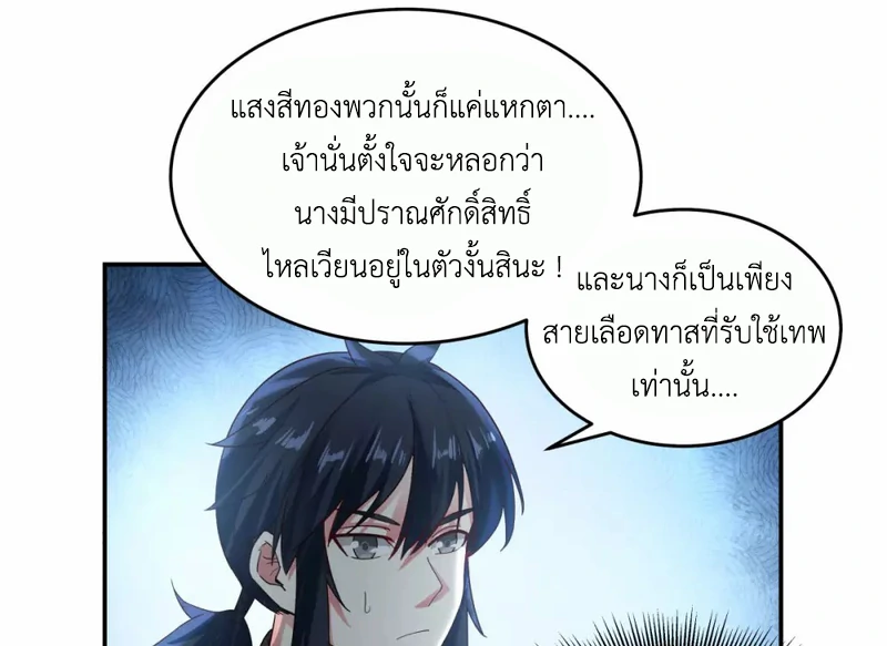 Chaos Alchemist ตอนที่ 134 รูปที่ 33/50