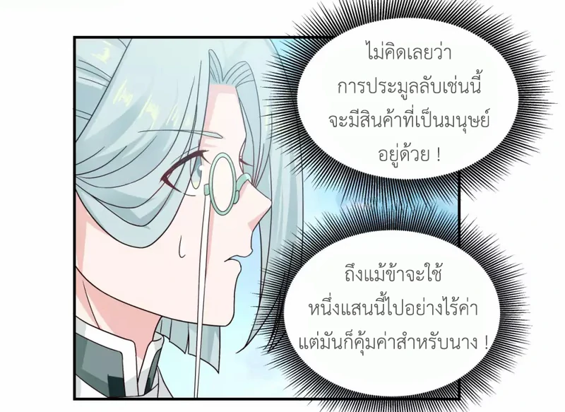 Chaos Alchemist ตอนที่ 134 รูปที่ 38/50