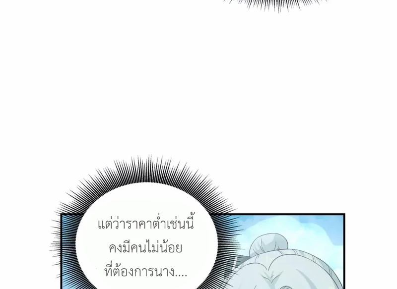 Chaos Alchemist ตอนที่ 134 รูปที่ 39/50