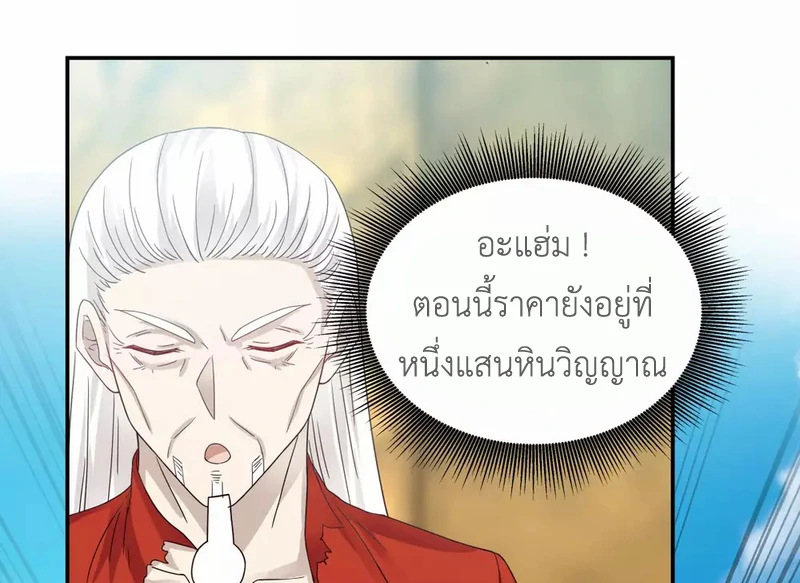 Chaos Alchemist ตอนที่ 134 รูปที่ 42/50